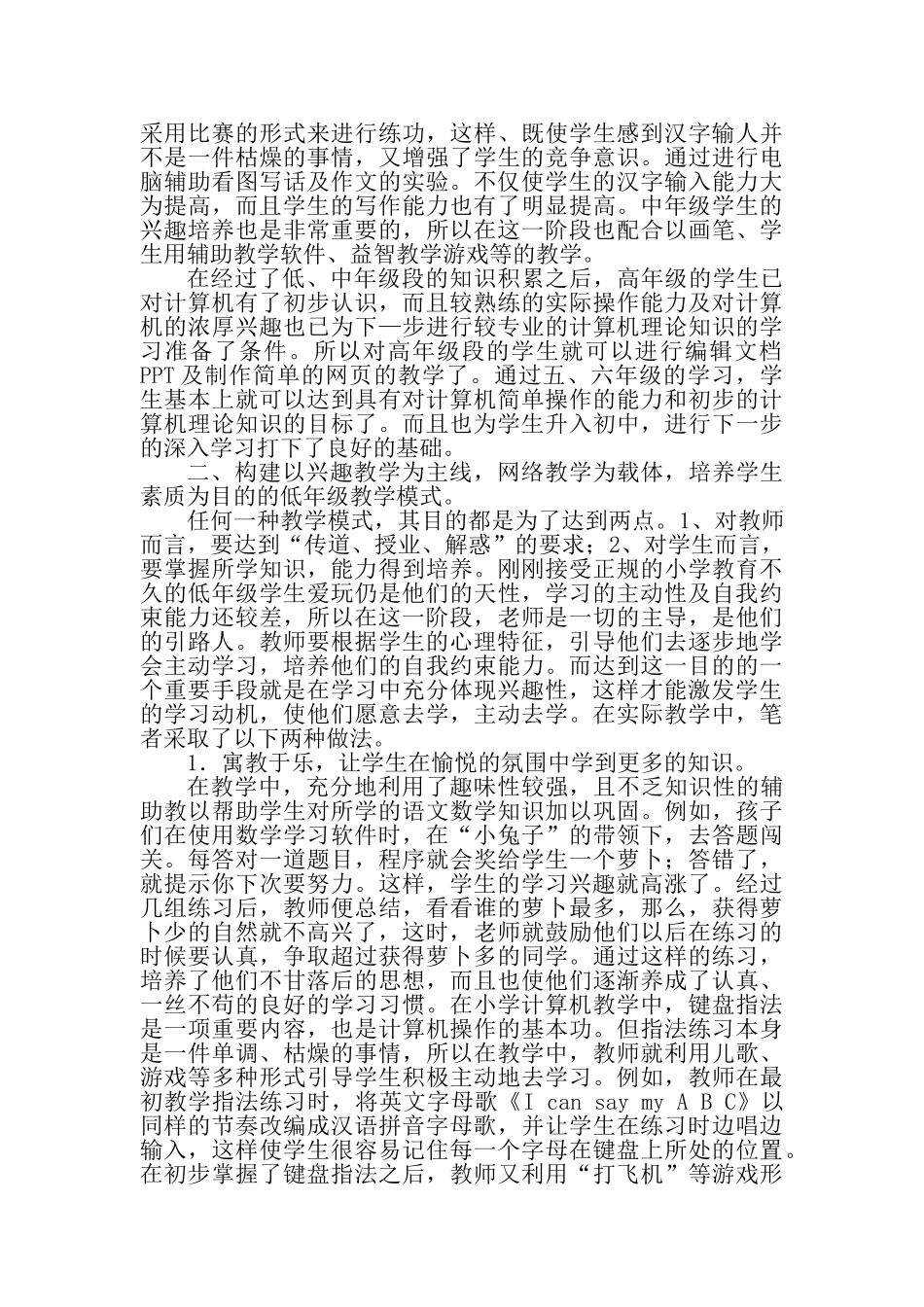 小学信息技术个性化教与学的变革_第2页