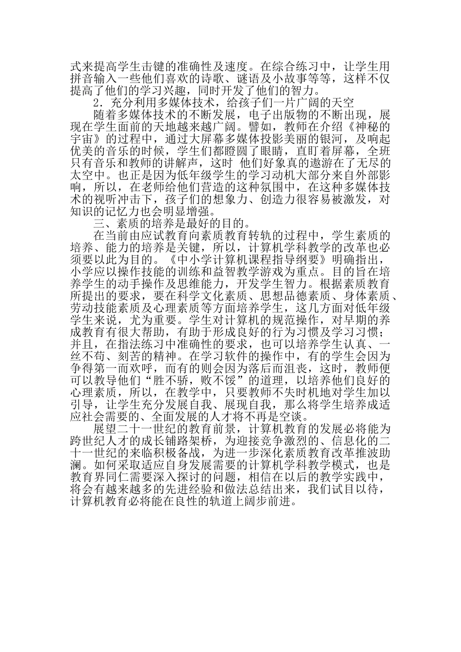 小学信息技术个性化教与学的变革_第3页