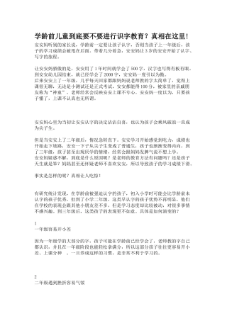 学龄前儿童到底要不要进行识字教育？真相在这里!