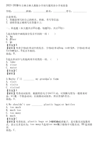2023-2024学年吉林吉林人教版小升初专题英语小升初真卷(真题及答案)
