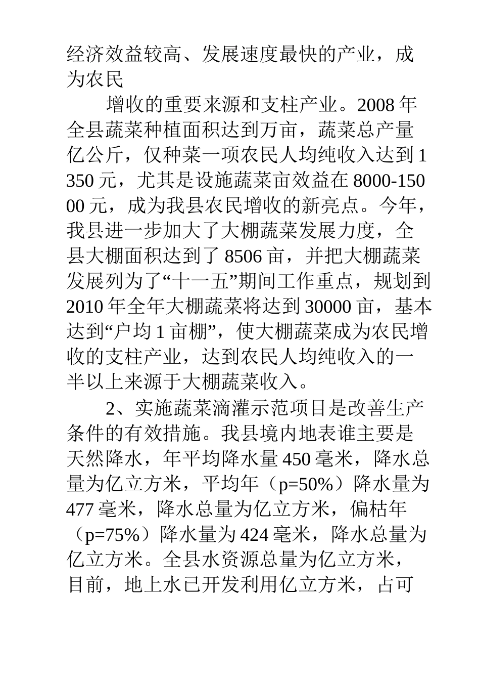 (完整版)节水灌溉项目建议书_第3页