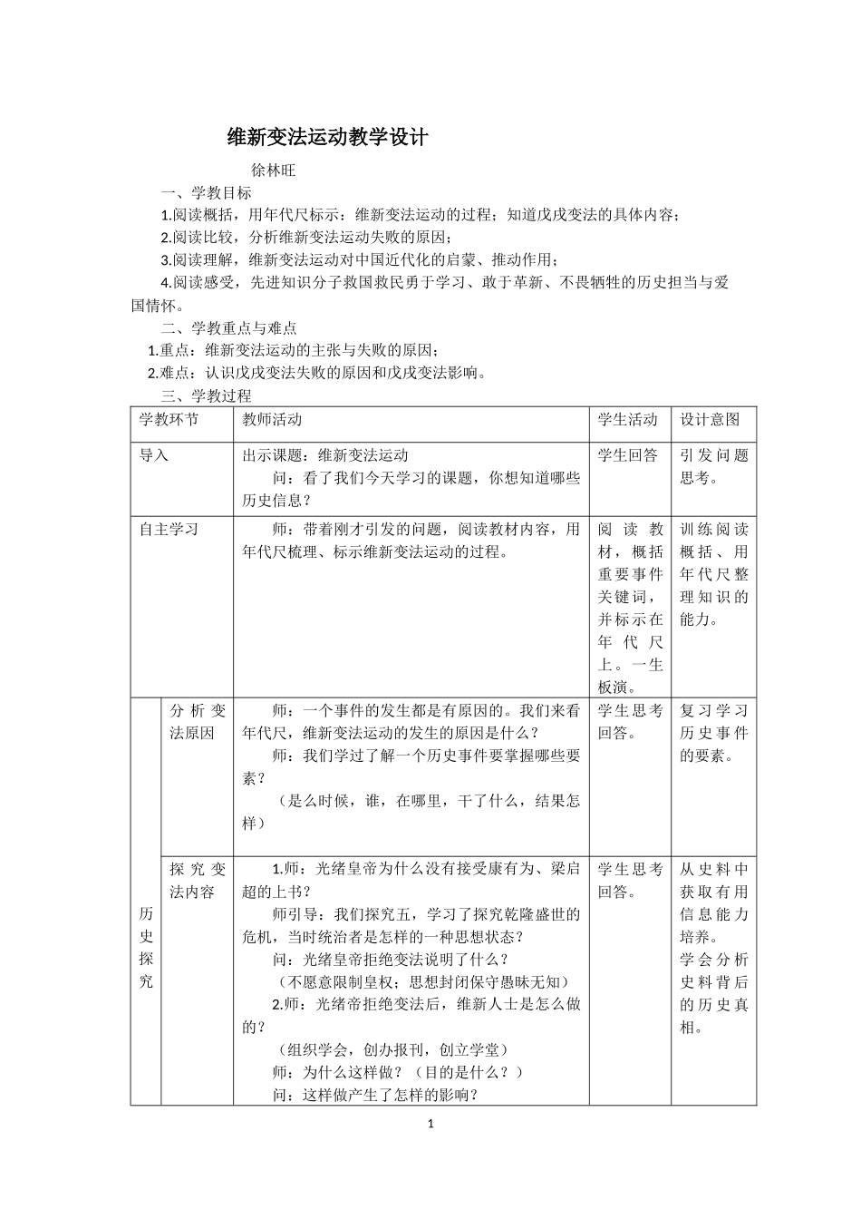 维新变法运动教学设计20160524_第1页