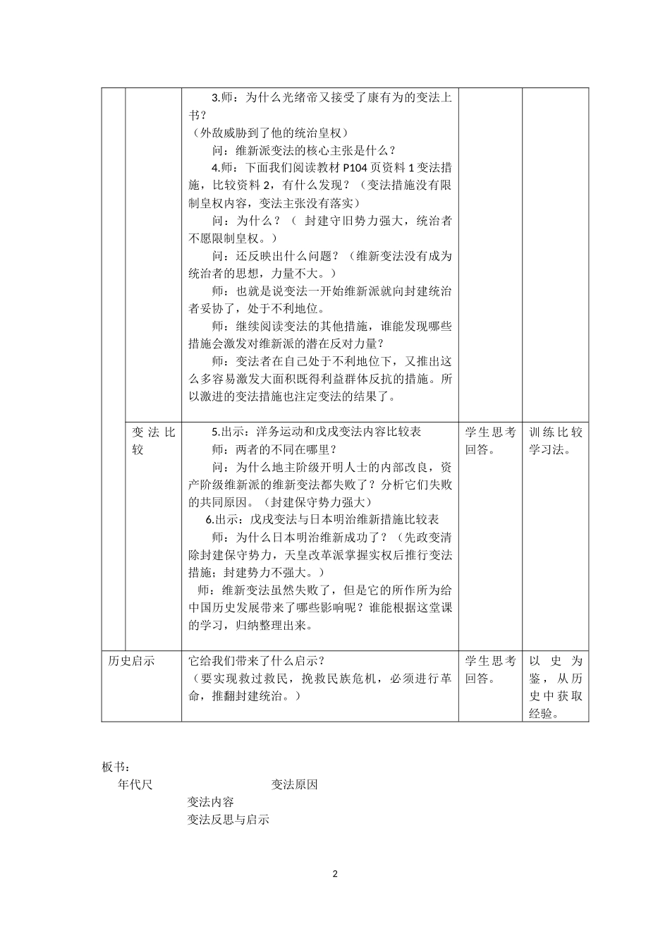 维新变法运动教学设计20160524_第2页