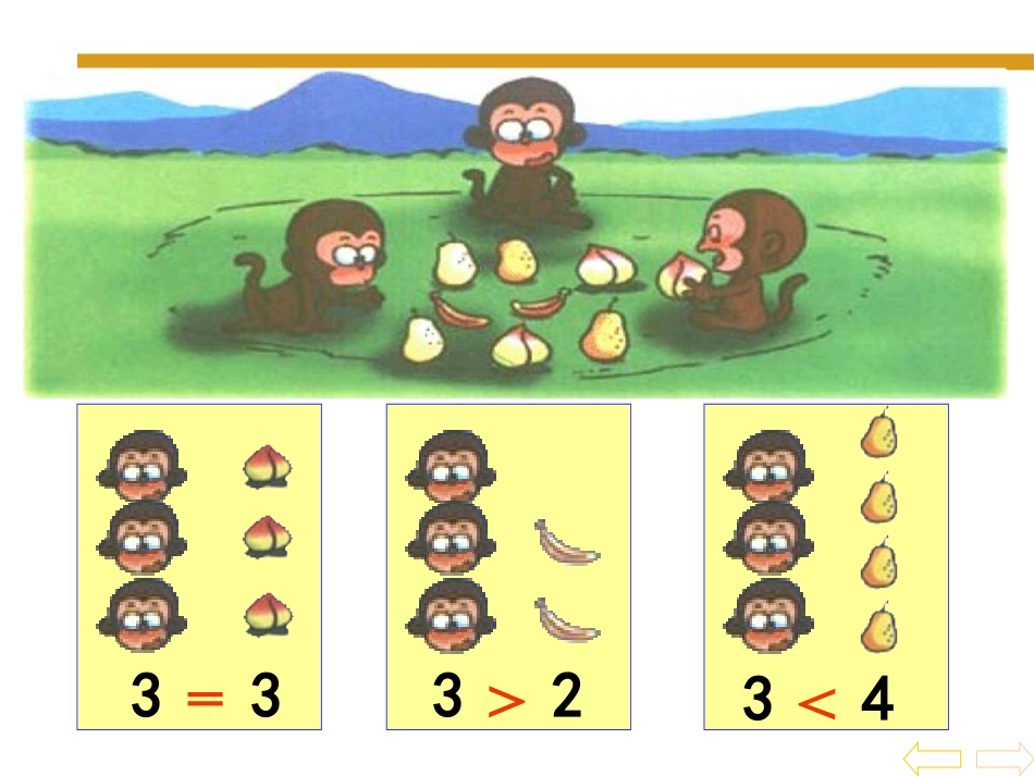 2014年《比大小》_第2页