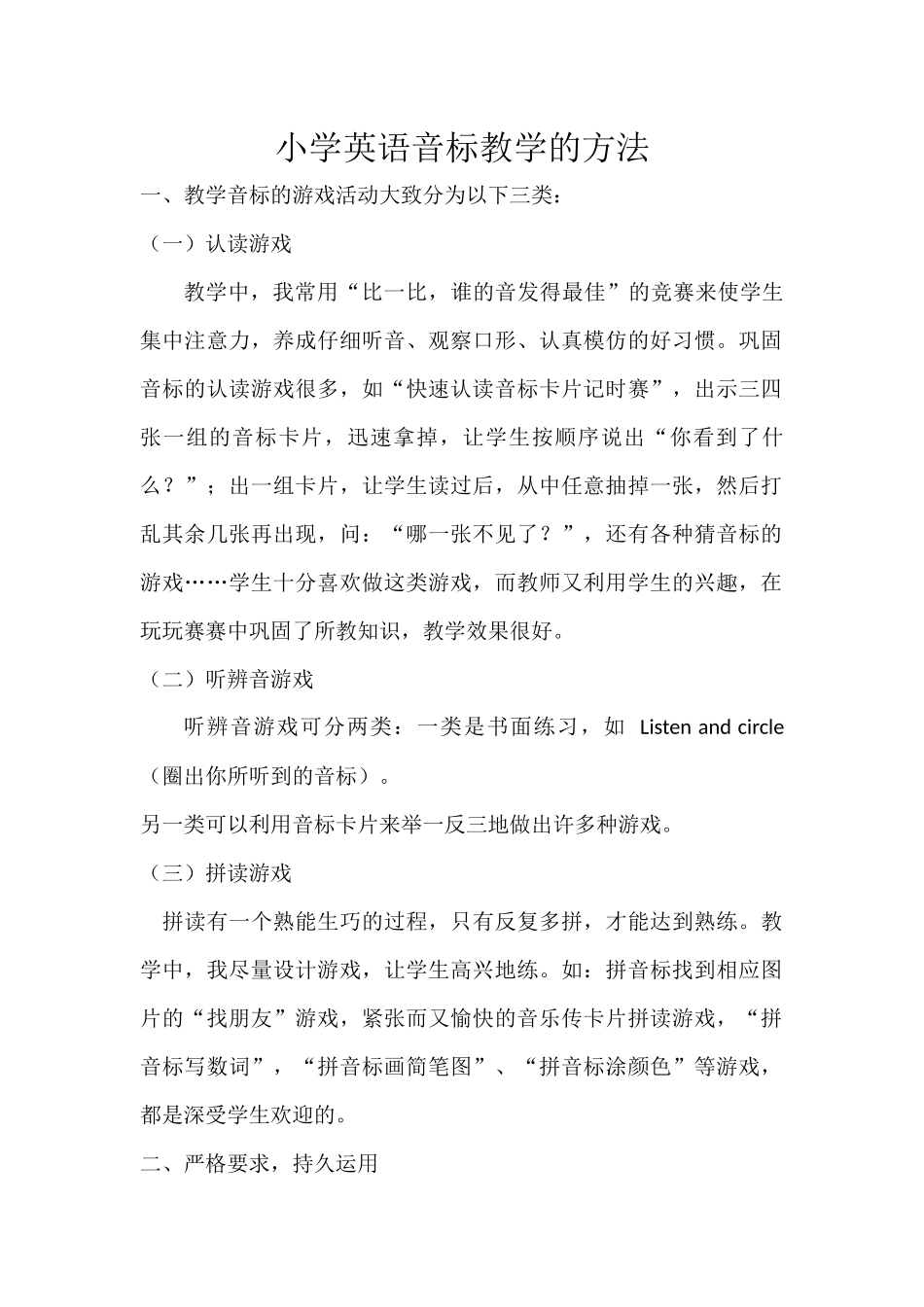 小学英语音标教学的方法_第1页