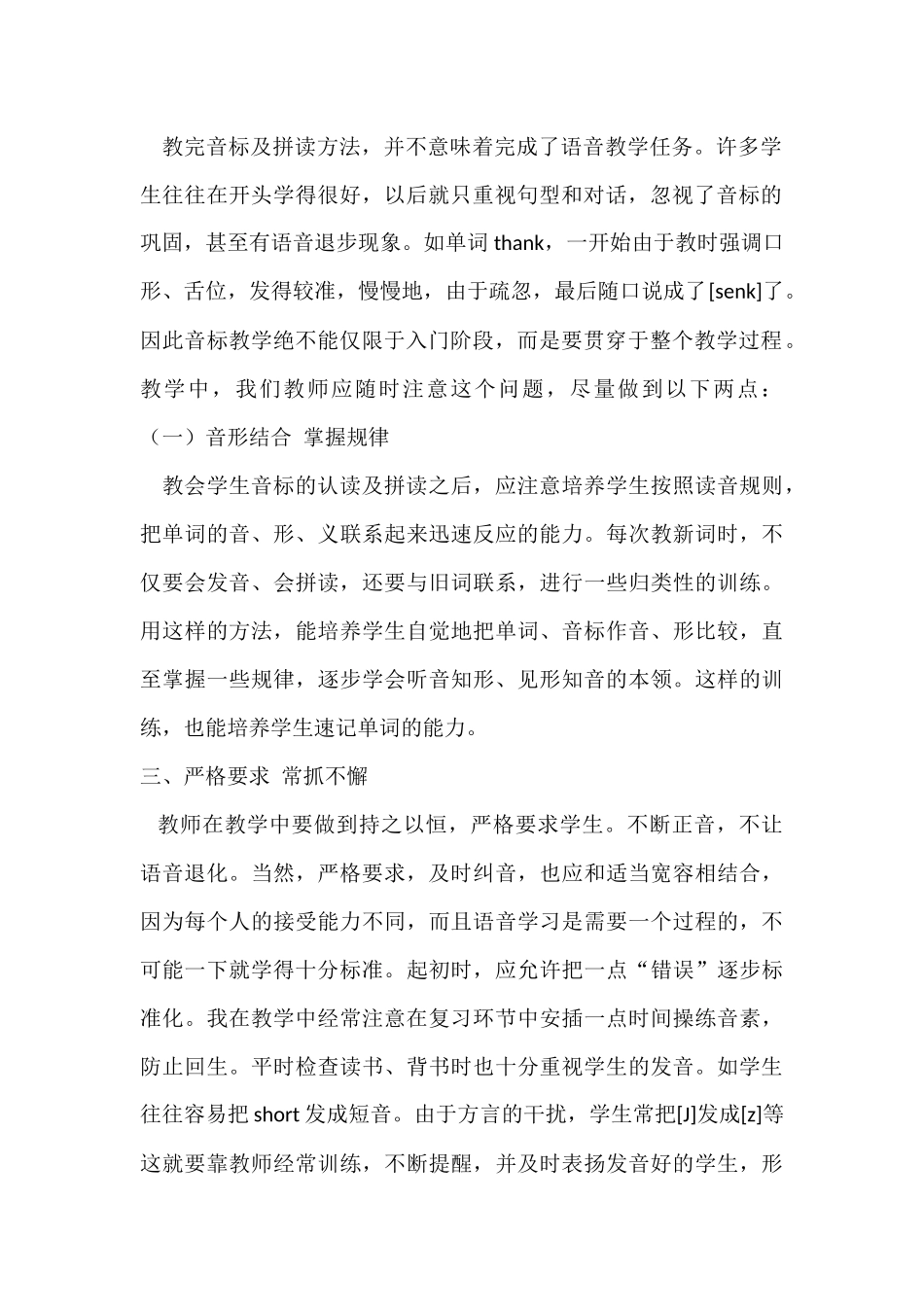 小学英语音标教学的方法_第2页