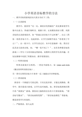 小学英语音标教学的方法