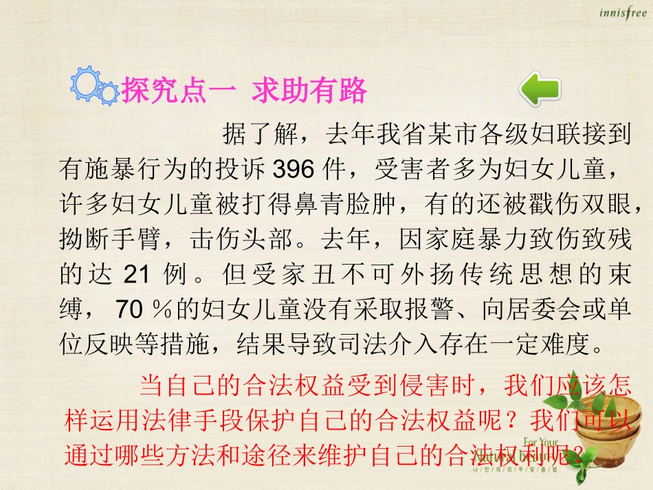 【学练优】2016年七年级政治下册第四单元第八课第2框善用法律保护自己课件2新人教版_第3页
