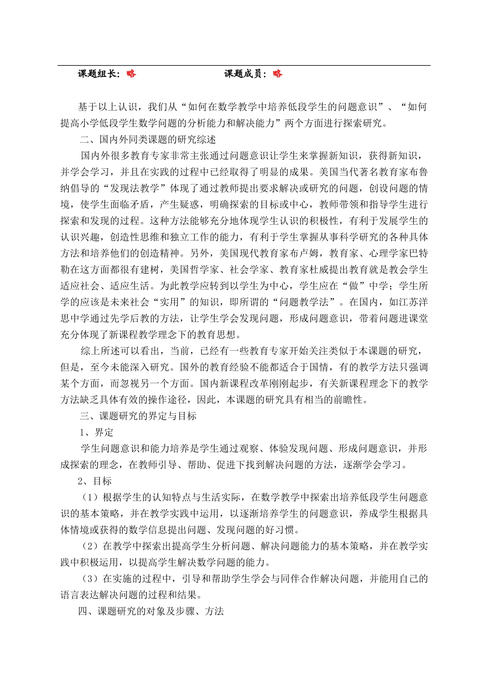 小学低段学生问题意识与能力培养的策略研究_第2页