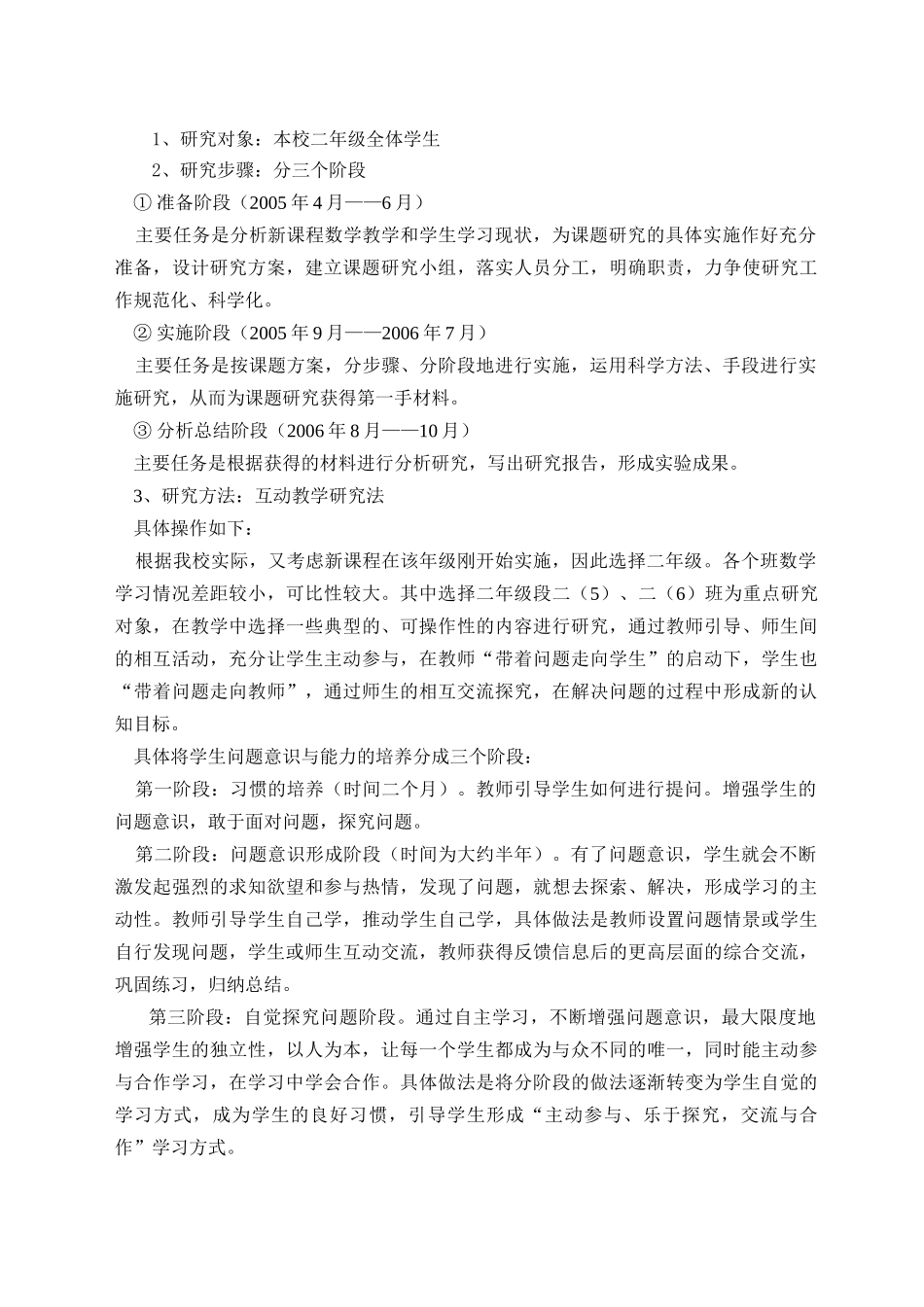 小学低段学生问题意识与能力培养的策略研究_第3页