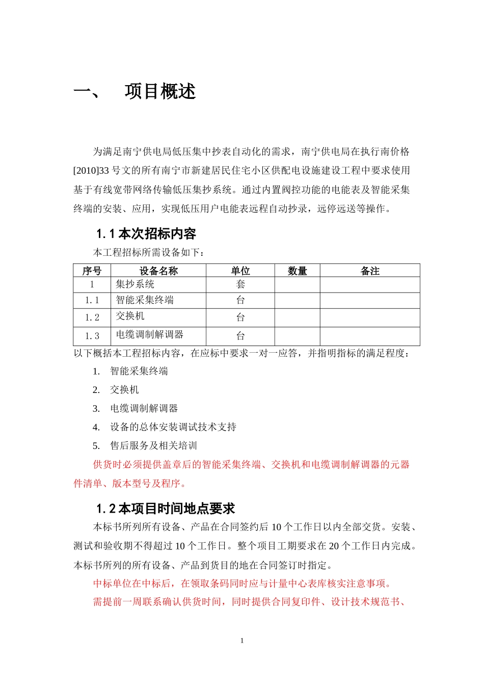 有线宽带网络传输低压集抄系统技术规范书_第3页