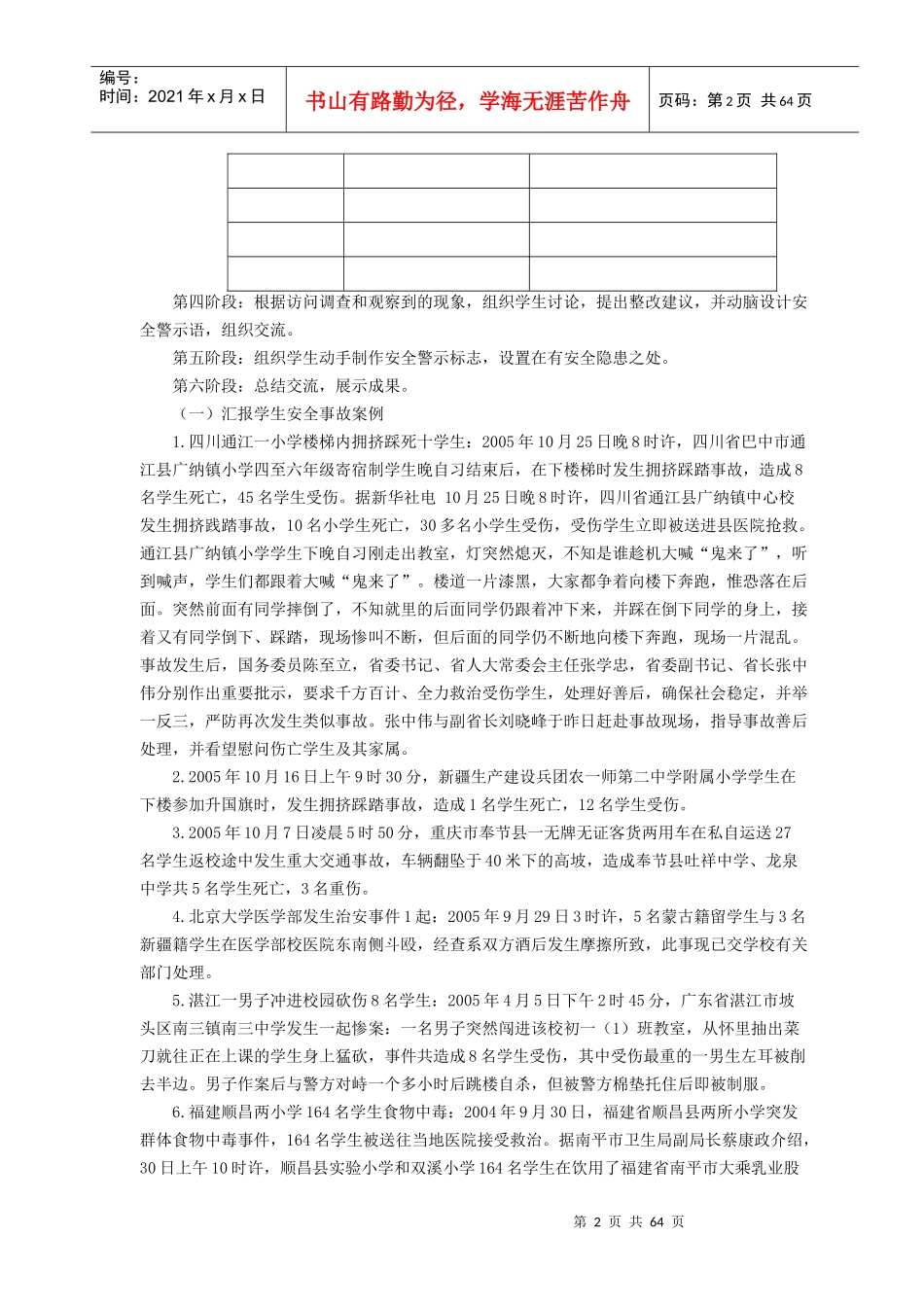 校园安全警示案例_第2页