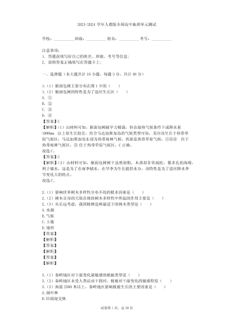 2023-2024学年人教版高中地理整理热点题型(含多套真题及答案)