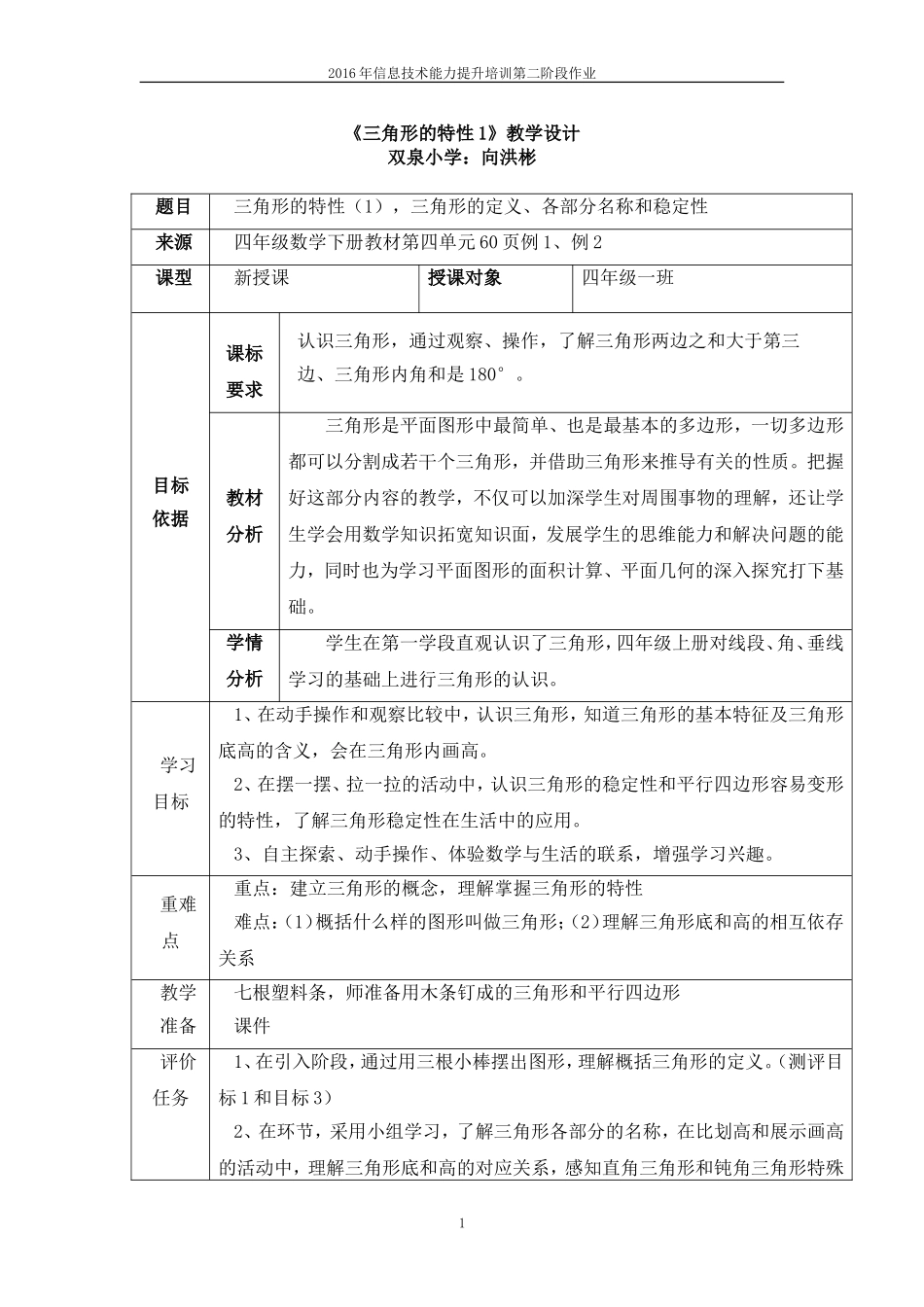 三角形的特性（1）教学设计_第1页