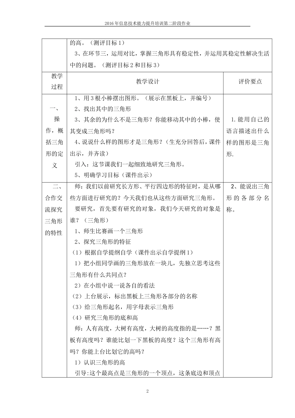 三角形的特性（1）教学设计_第2页