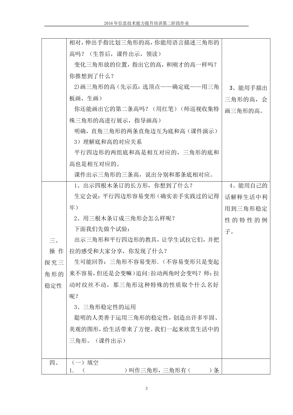 三角形的特性（1）教学设计_第3页