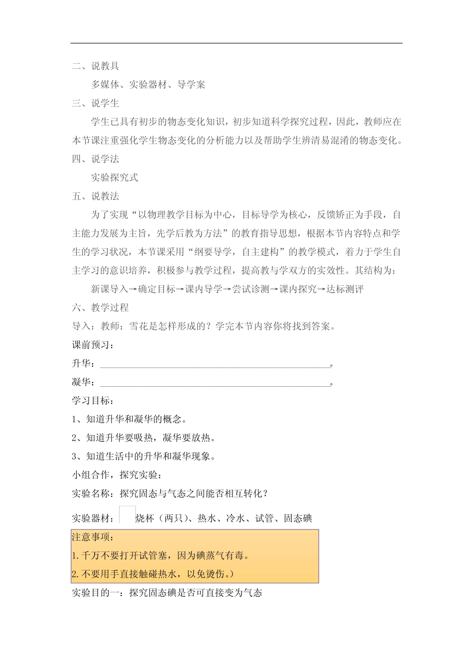 沪粤版初中物理八上 4.4 升华和凝华 说课稿 _第2页