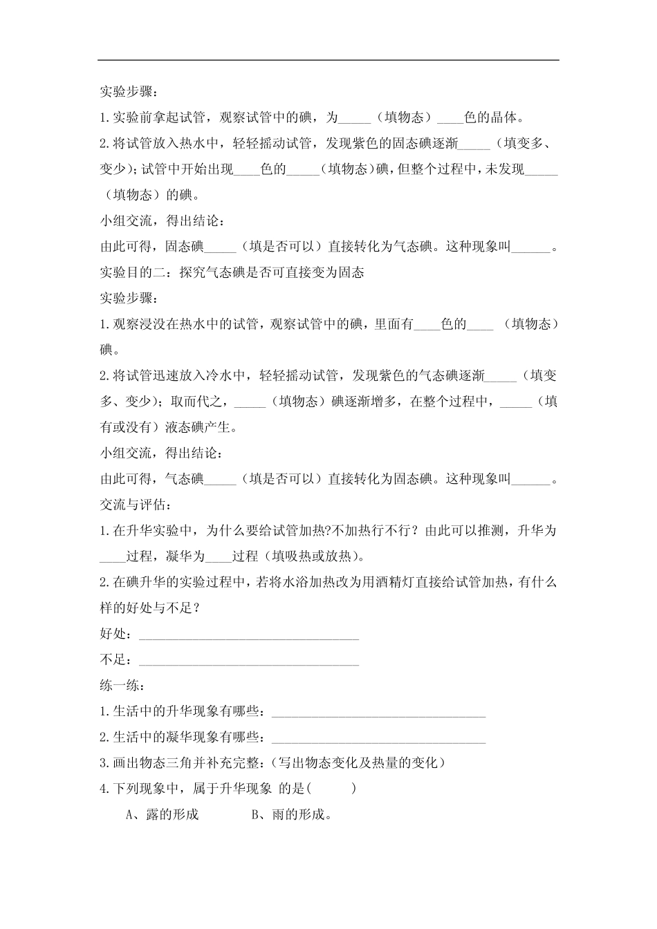 沪粤版初中物理八上 4.4 升华和凝华 说课稿 _第3页