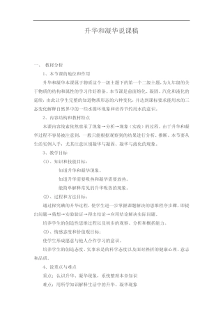 沪粤版初中物理八上 4.4 升华和凝华 说课稿 