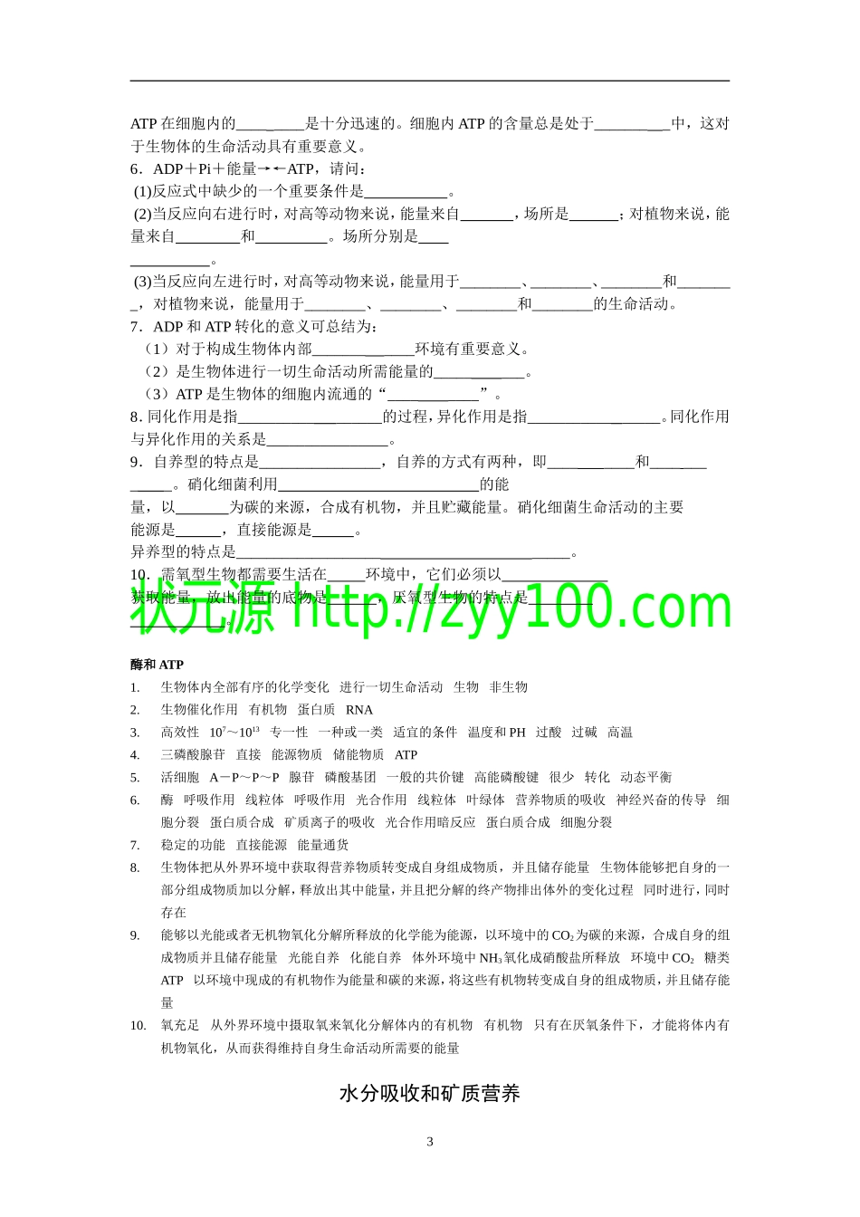 高中生物基础知识过关检测(必修1—3-选修全部)_第3页