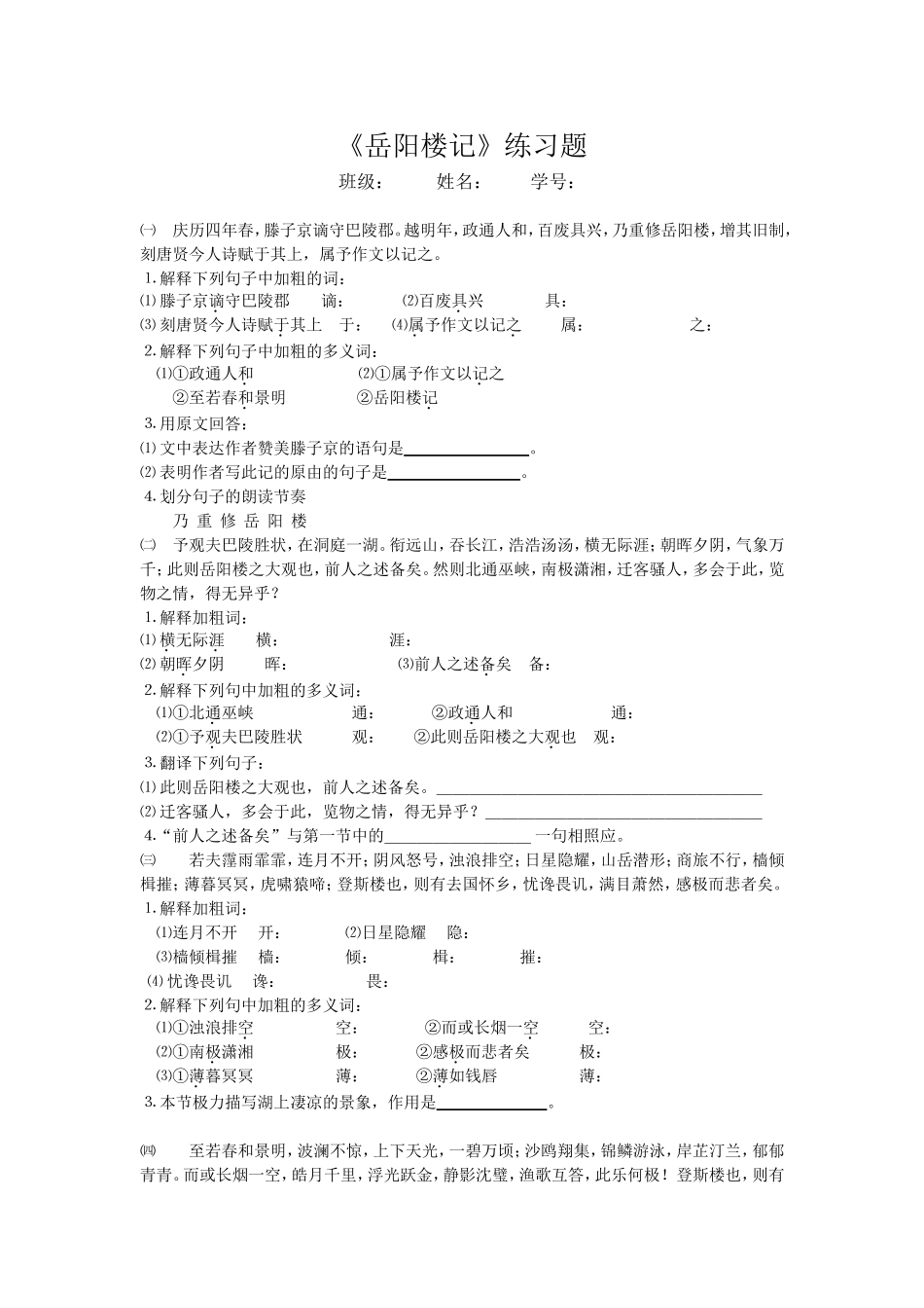 《岳阳楼记》练习题_第1页