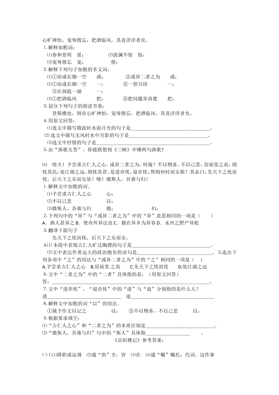 《岳阳楼记》练习题_第2页