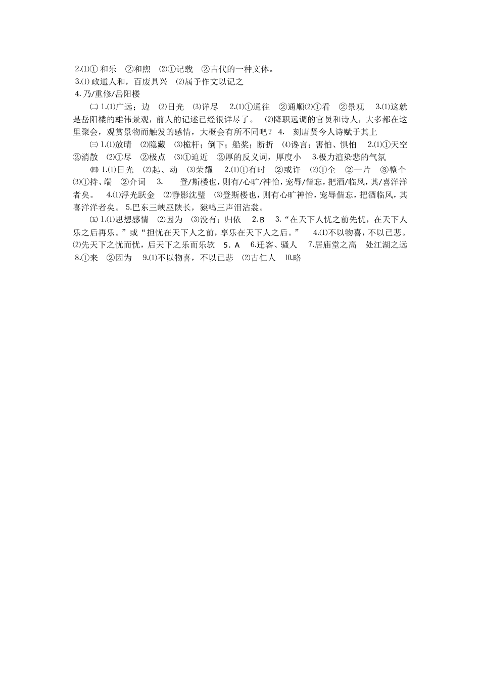 《岳阳楼记》练习题_第3页