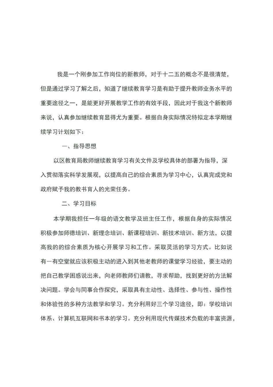 继续教育计划及总结_第1页