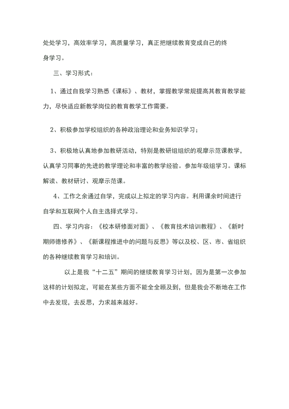 继续教育计划及总结_第3页