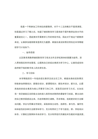 继续教育计划及总结