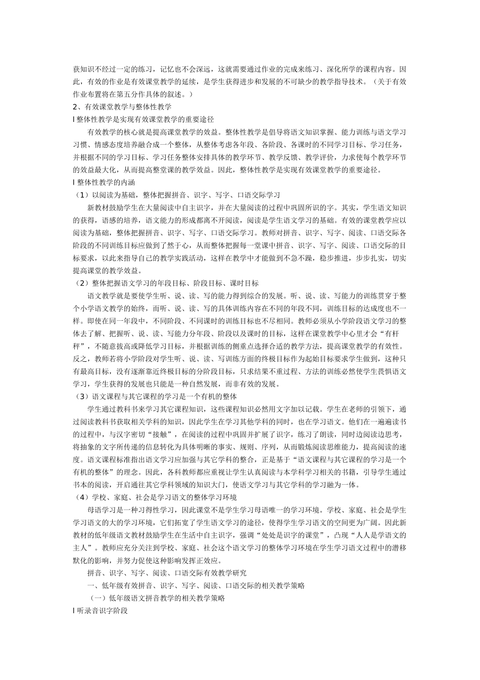 小学低年级语文有效课堂教学的策略与方法研究——关于拼音、识字、写字、阅读、口语交际有效教学研究_第2页