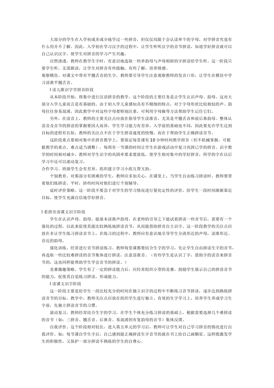 小学低年级语文有效课堂教学的策略与方法研究——关于拼音、识字、写字、阅读、口语交际有效教学研究_第3页