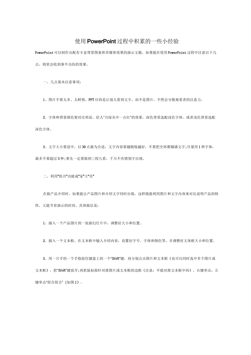 PPT使用技巧_第1页