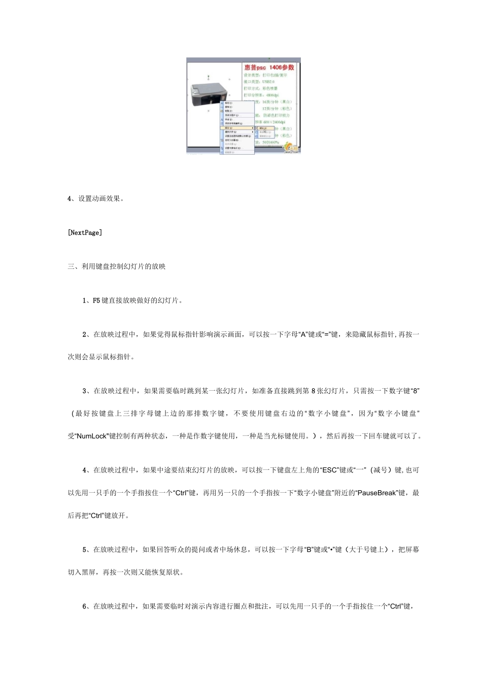PPT使用技巧_第2页