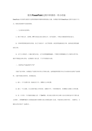 PPT使用技巧