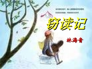 窃读记 (2)