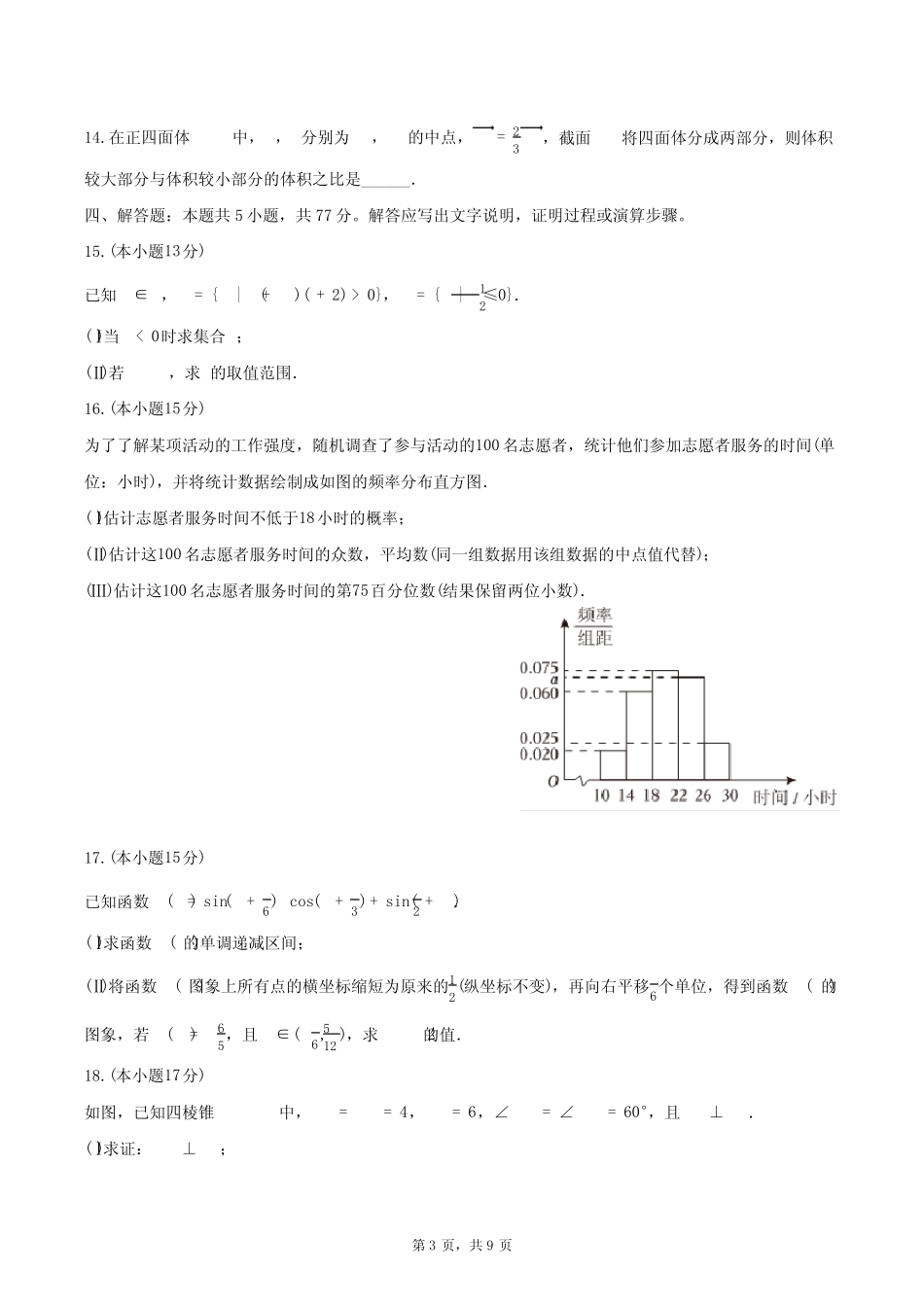 2024-2025学年浙江省名校协作体高二(上)开学数学试卷(含答案)_第3页