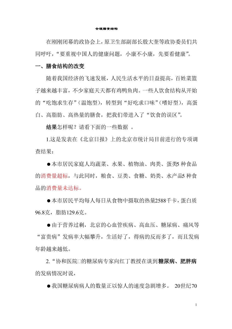 合理的膳食结构_第1页