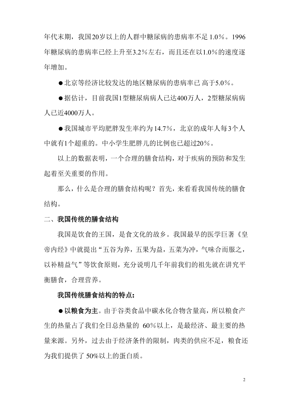 合理的膳食结构_第2页