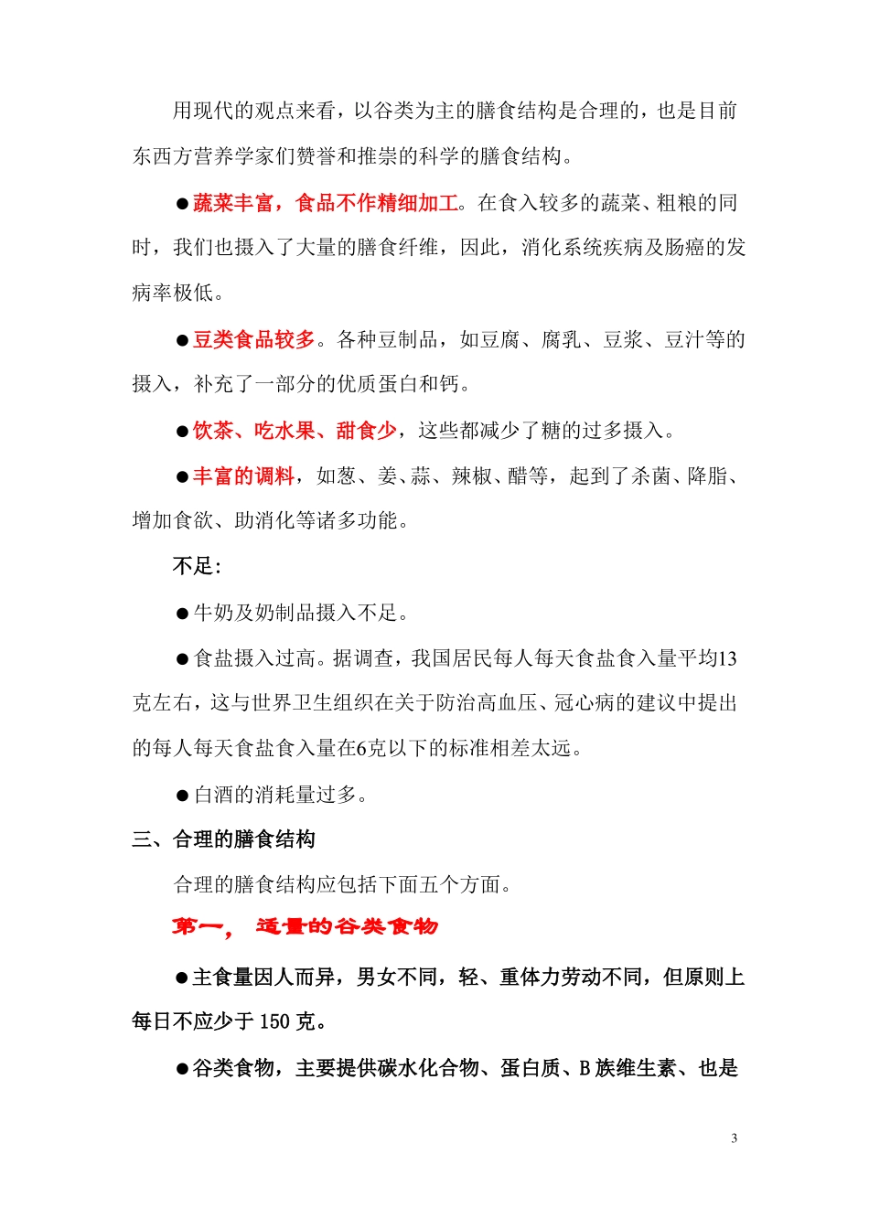 合理的膳食结构_第3页