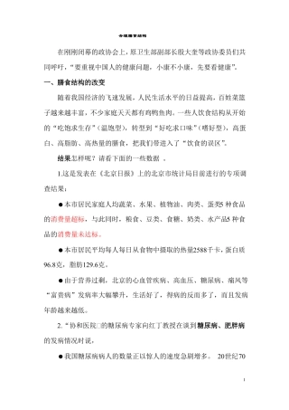 合理的膳食结构