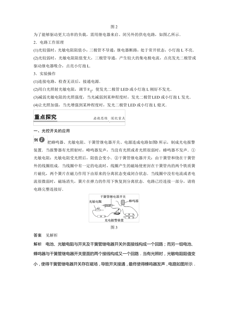 3利用传感器制作简单的自动控制装置_第2页