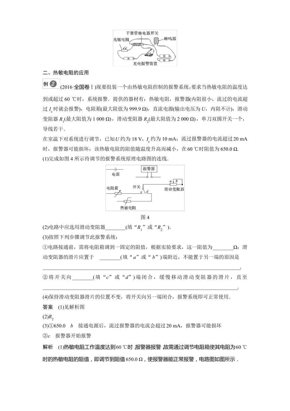 3利用传感器制作简单的自动控制装置_第3页