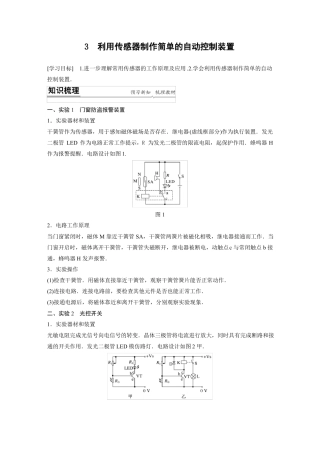 3利用传感器制作简单的自动控制装置