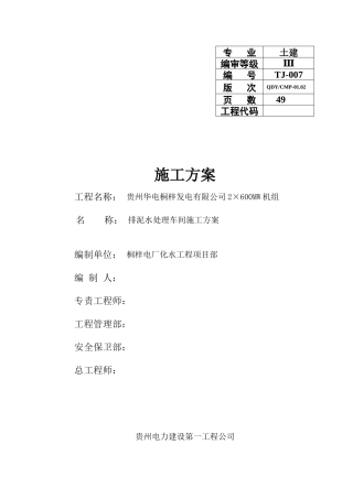 排泥水处理车间施工方案A