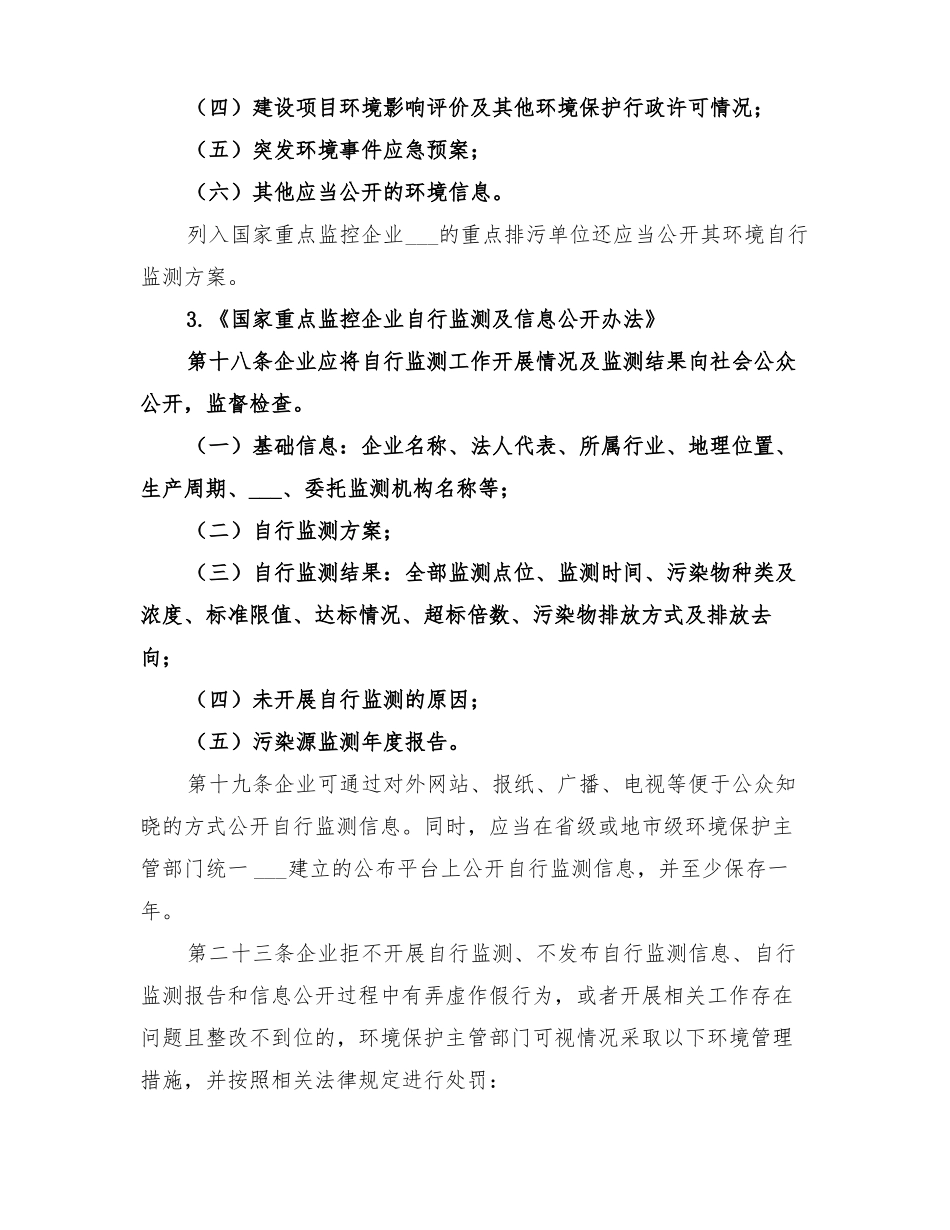 2022年企业自行监测方案_第2页