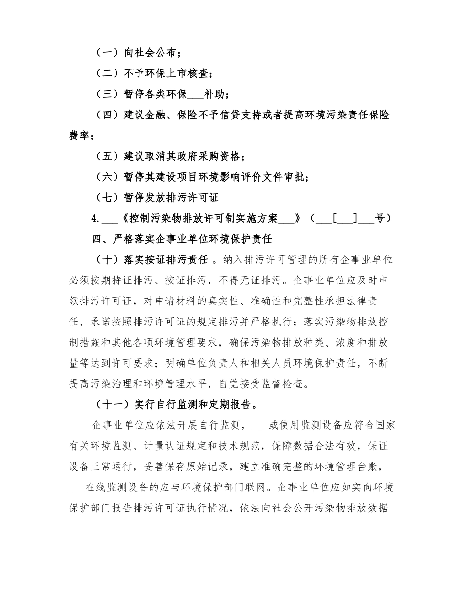 2022年企业自行监测方案_第3页