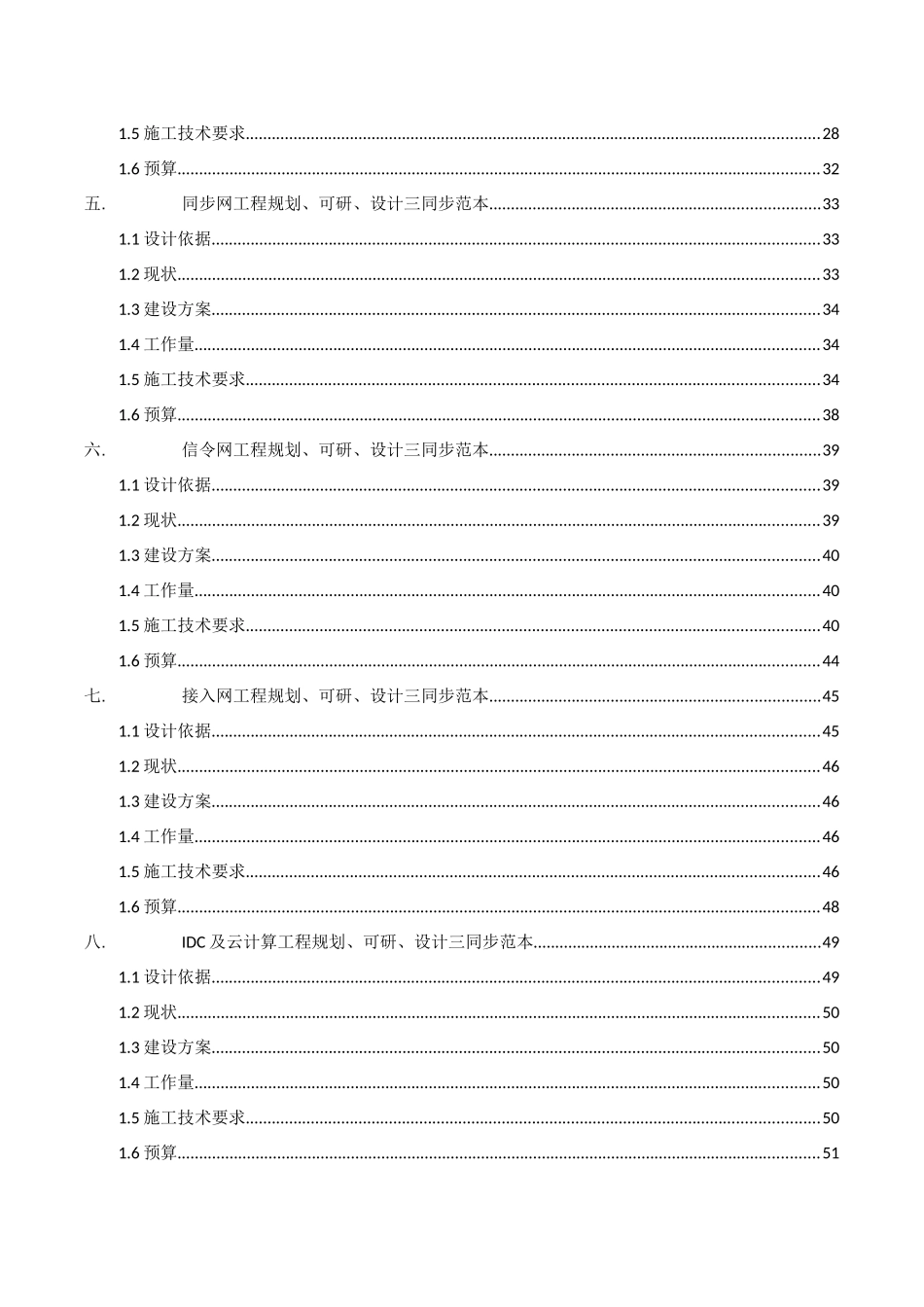 四川联通规划、可研、设计、验收的网络与信息安全三同步”范本手册_第3页