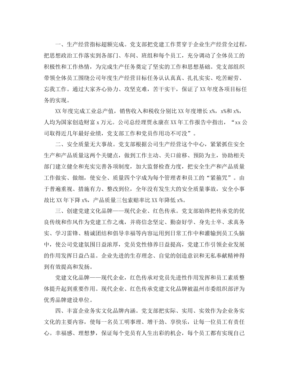 公司生活方面的总结报告_第3页