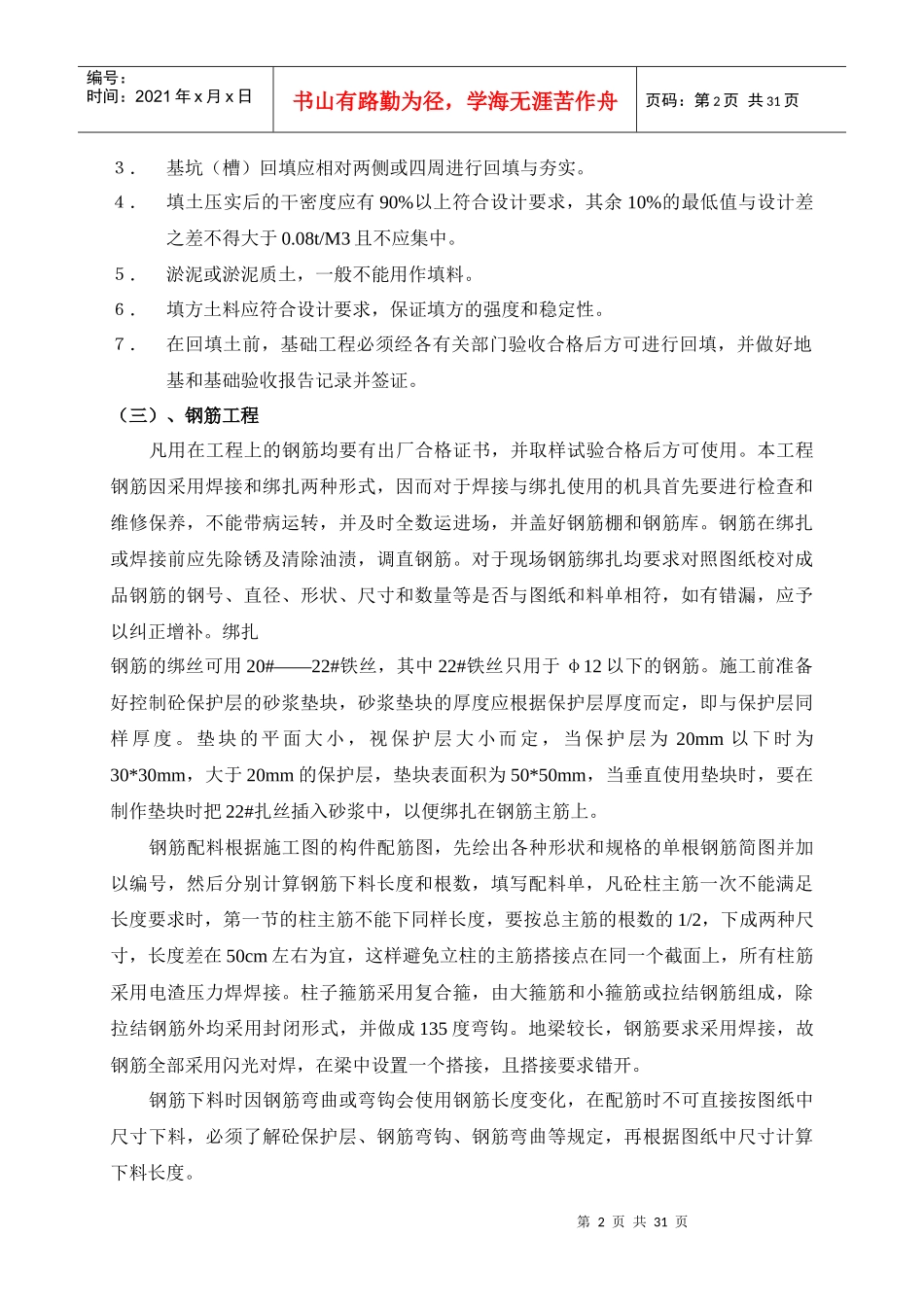 醇溶型环保丙烯酸胶粘剂生产基地施工组织设计(四建)_第2页